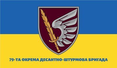 Прапор &laquo;79-ма Окрема десантно-штурмова бригада&raquo;, Штучний шовк, 1200х700 мм 13547893 фото