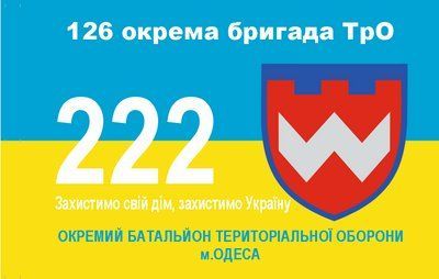 Прапор &laquo;126 окрема бригада ТрО, 222 ОБТрО м. Одеса&raquo;, Штучний шовк, 1200х700 мм 48762136 фото