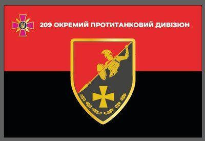 Прапор &laquo;209-й окремий протитанковий дивізіон&raquo;, червоно-чорний, Штучний шовк, 1200х700 мм 124589 фото