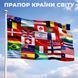 Прапори країн світу prapor_ксв фото 1