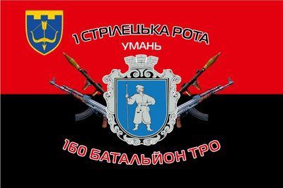 Флаг &laquo;1-я стрелковая рота, 160-й батальон ТРО, красно-черный&raquo;, Искусственный шелк, 1200х700 мм 3478967 фото