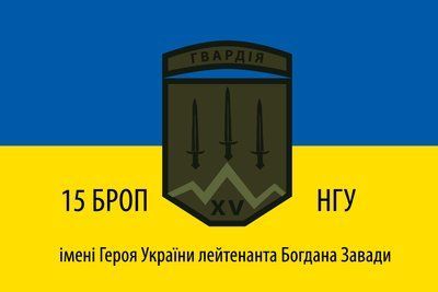Флаг &laquo;15-я бригада оперативного назначения НГУ&raquo;, Искусственный шелк, 1200х700 мм 3478987 фото