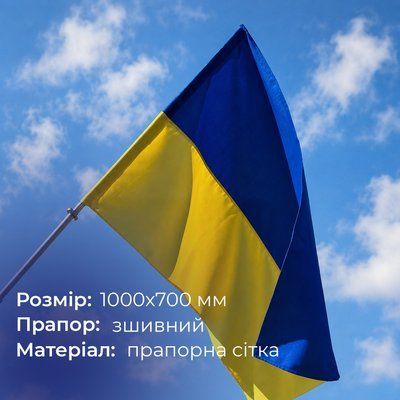 Прапор України 1000х700 мм, прапорна сітка зшивний 1653054153 фото