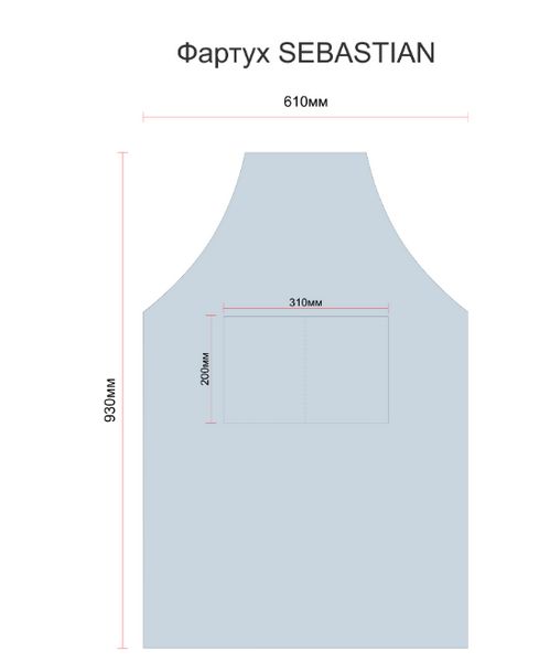 Фартук SEBASTIAN SEBASTIAN фото