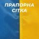 Прапор України 1000х700 мм, прапорна сітка зшивний 1653054153 фото 2