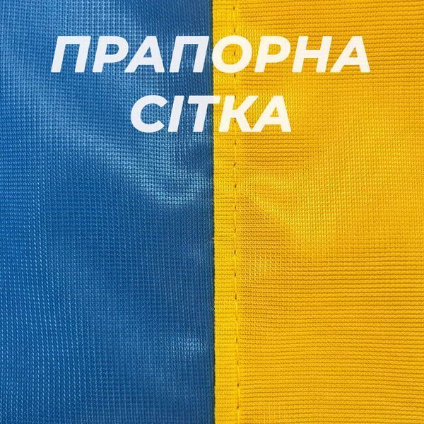 Прапор України 1500х1000 мм, прапорна сітка зшивний 1653055596 фото