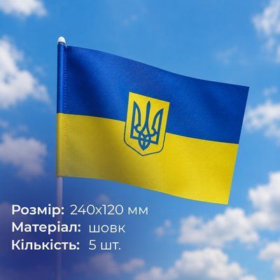 Прапорець "Герб України" 240х120 мм, шовк. 5 шт. 1665372337 фото