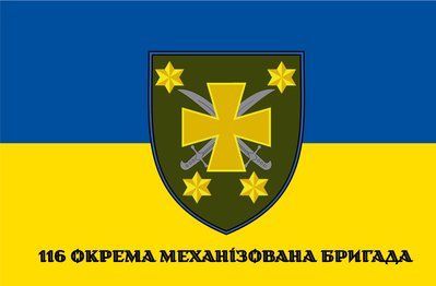 Прапор &laquo;116-та Окрема механізована бригада&raquo;, Штучний шовк, 1200х700 мм 3478869 фото