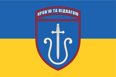 Флаг &laquo;Кровью и отвагой&raquo;, Искусственный шелк, 1200х700 мм 3478930 фото