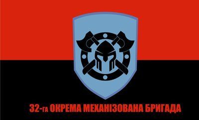 Прапор &laquo;32-га ОМБр, червоно-чорний&raquo;, Штучний шовк, 1200х700 мм 3479004 фото