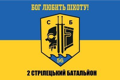 Флаг &laquo;2-й стрелковый батальон&raquo;, Искусственный шелк, 1200х700 мм 3478974 фото