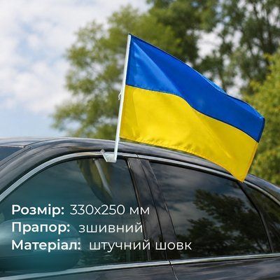Автомобільний прапор "Україна" 330х250 мм, 10 шт., штучний шовк (нейлон) 1617569814 фото