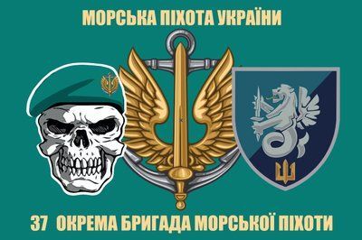 Прапор &laquo;37-ма окрема бригада морської піхоти&raquo;, Штучний шовк, 1200х700 мм 565416857 фото