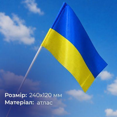 Прапорець України 240х120мм, атлас 1422133412 фото