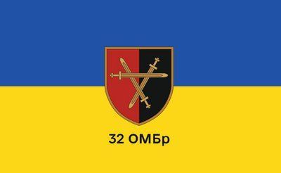 Прапор &laquo;32-га окрема механізована бригада_2&raquo;, Штучний шовк, 1200х700 мм 565835 фото