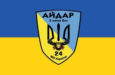 Прапор &laquo;24-й ОШБ Айдар. МО України. З нами бог&raquo;, Штучний шовк, 1200х700 мм 87430 фото