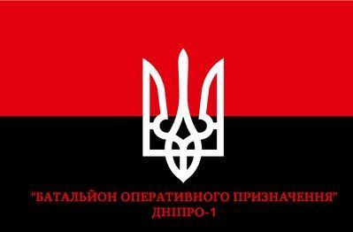 Флаг &laquo;Батальон оперативного назначения &laquo;Днепр-1&raquo;&raquo;, Искусственный шелк, 1200х700 мм 3478906 фото