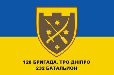 Прапор &laquo;232-й батальйон, 128-ма бригада тероборони Дніпра&raquo;, Штучний шовк, 1200х700 мм 124583 фото