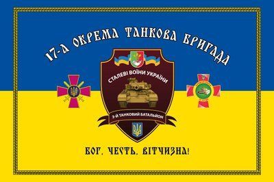 Прапор &laquo;17-та Окрема Танкова Бригада імені Костянтина Пестушка. Бог, честь, Вітчизна&raquo;, Штучний шовк, 1200х700 мм 124632 фото