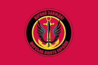 Прапор &laquo;Морська піхота України. Вірний завжди&raquo;, Штучний шовк, 1200х700 мм 124593 фото