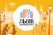 Прапор "Львів" жовтий, Штучний шовк, 1200х700 мм 147592 фото 1