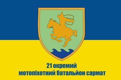 Флаг &laquo;21-й Отдельный мотопехотный полк &laquo;Сармат&raquo;&raquo;, Искусственный шелк, 1200х700 мм 3478991 фото