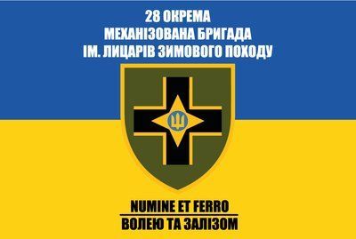 Прапор &laquo;28-ма ОМБр ім. Лицарів Зимового Походу&raquo;, Штучний шовк, 1200х700 мм 3479001 фото