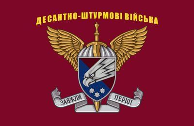 Прапор &laquo;Десантно-штурмові війська&raquo;, Штучний шовк, 1200х700 мм 87438 фото