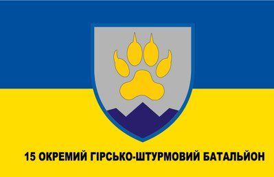 Флаг &laquo;15-й Отдельный горно-штурмовой батальон&raquo;, Искусственный шелк, 1200х700 мм 3478988 фото