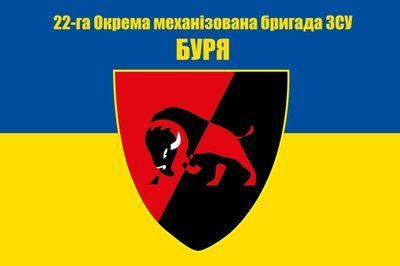 Прапор &laquo;22-га Окрема механізована бригада ЗСУ&raquo;, Штучний шовк, 1200х700 мм 48762131 фото