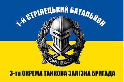 Прапор &laquo;1-й стрілецький батальйон, 3-тя окрема танкова залізна бригада&raquo;, Штучний шовк, 1200х700 мм 565416861 фото