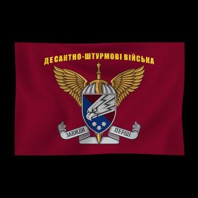 Прапор &laquo;Десантно-штурмові війська завжди перші&raquo;, Штучний шовк, 1200х700 мм 147586 фото