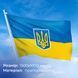 Прапор України з Гербом 1500х1000 мм, прапорна сітка 1772503690 фото 1