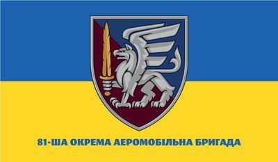 Прапор &laquo;81-ша Окрема аеромобільна бригада&raquo;, Штучний шовк, 1200х700 мм 13547895 фото