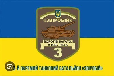 Флаг &laquo;3-й Отдельный танковый батальон &laquo;Зверобой&raquo;&raquo;, Искусственный шелк, 1200х700 мм 3478975 фото
