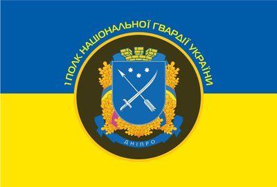 Флаг &laquo;1-й полк Национальной гвардии Украины&raquo;, Искусственный шелк, 1200х700 мм 3478965 фото