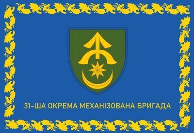 Прапор &laquo;31-ша окрема механізована бригада&raquo; 6516981698 фото