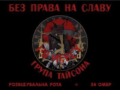 Прапор &laquo;Розвідувальна рота 54-ї ОМБр&raquo;, Штучний шовк, 1200х700 мм 3479015 фото
