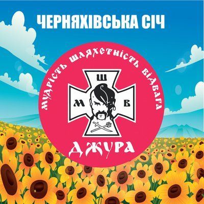 Прапор &laquo;Черняхівська Січ "Джура"&raquo;, Штучний шовк, 750х750 мм 4165461 фото
