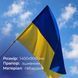 Прапор України 1400х900 мм, габардин, зшивний 869524 фото 1
