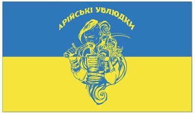 Прапор &laquo;Арійські ублюдки&raquo;, Штучний шовк, 1200х700 мм 49816267 фото