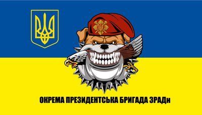 Флаг &laquo;Отдельная Президентская Бригада им. Б. Хмельницкого, ЗРАД, с рисунком&raquo;, Искусственный шелк, 1200х700 мм 3478938 фото