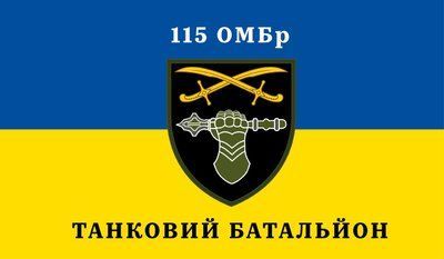 Прапор &laquo;115-та Окрема Механізована Бригада. Танковий батальйон&raquo;, Штучний шовк, 1200х700 мм 124643 фото