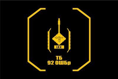 Прапор &laquo;ТБ 92-ї ОШБр&raquo;, Штучний шовк, 1200х700 мм 3478958 фото