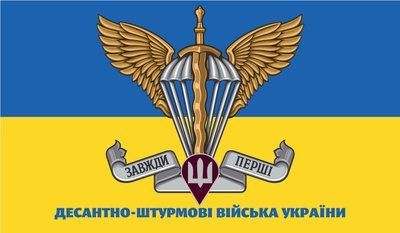 Прапор &laquo;Десантно-штурмові війська України&raquo;, Штучний шовк, 1200х700 мм 13547902 фото