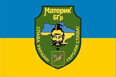 Флаг "Медоед &ndash; Третья Штурмовая Рота, 783 Бригада", 1350х900 мм, атлас 42724127 фото