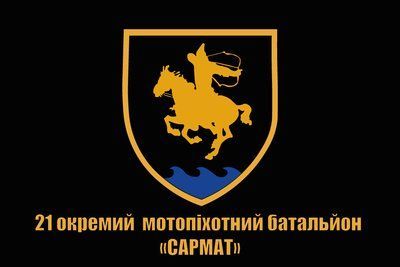 Флаг &laquo;21-й Отдельный мотопехотный полк &laquo;Сармат&raquo;, черный&raquo;, Искусственный шелк, 1200х700 мм 3478992 фото