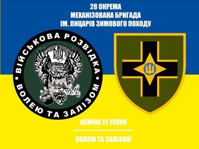 Прапор &laquo;28-ма ОМБр ім. Лицарів Зимового Походу, військова розвідка&raquo;, Штучний шовк, 1200х700 мм 3479002 фото