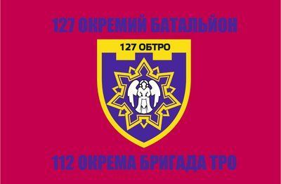 Прапор &laquo;127-й окремий батальйон, 112-та окрема бригада ТрО&raquo;, Штучний шовк, 1200х700 мм 565416875 фото
