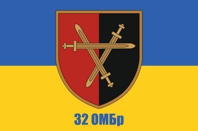 Прапор &laquo;32-га окрема механізована бригада&raquo;, Штучний шовк, 1200х700 мм 565834 фото